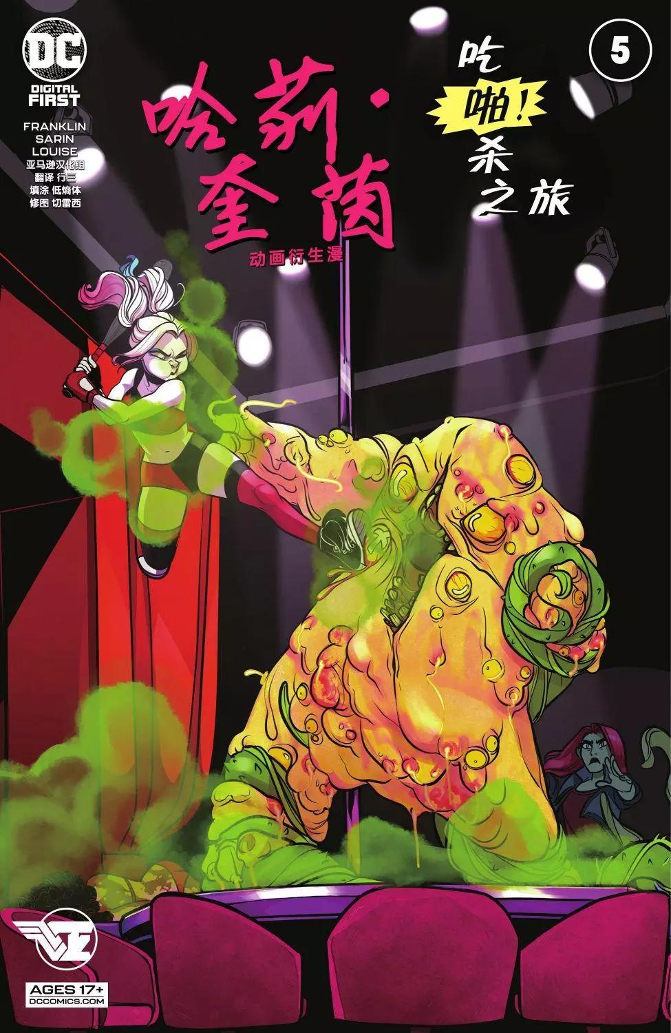 哈莉·奎茵動畫：吃啪殺之旅 - 第05卷 - 1