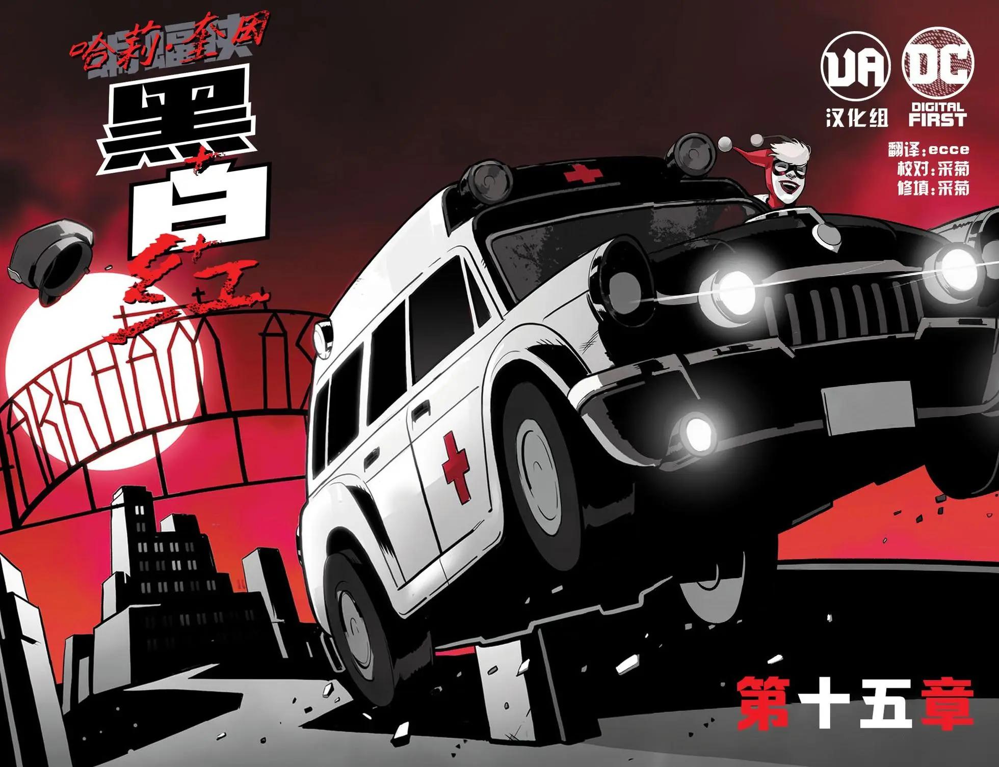 哈莉·奎因：黑白紅 - 第15卷 - 1