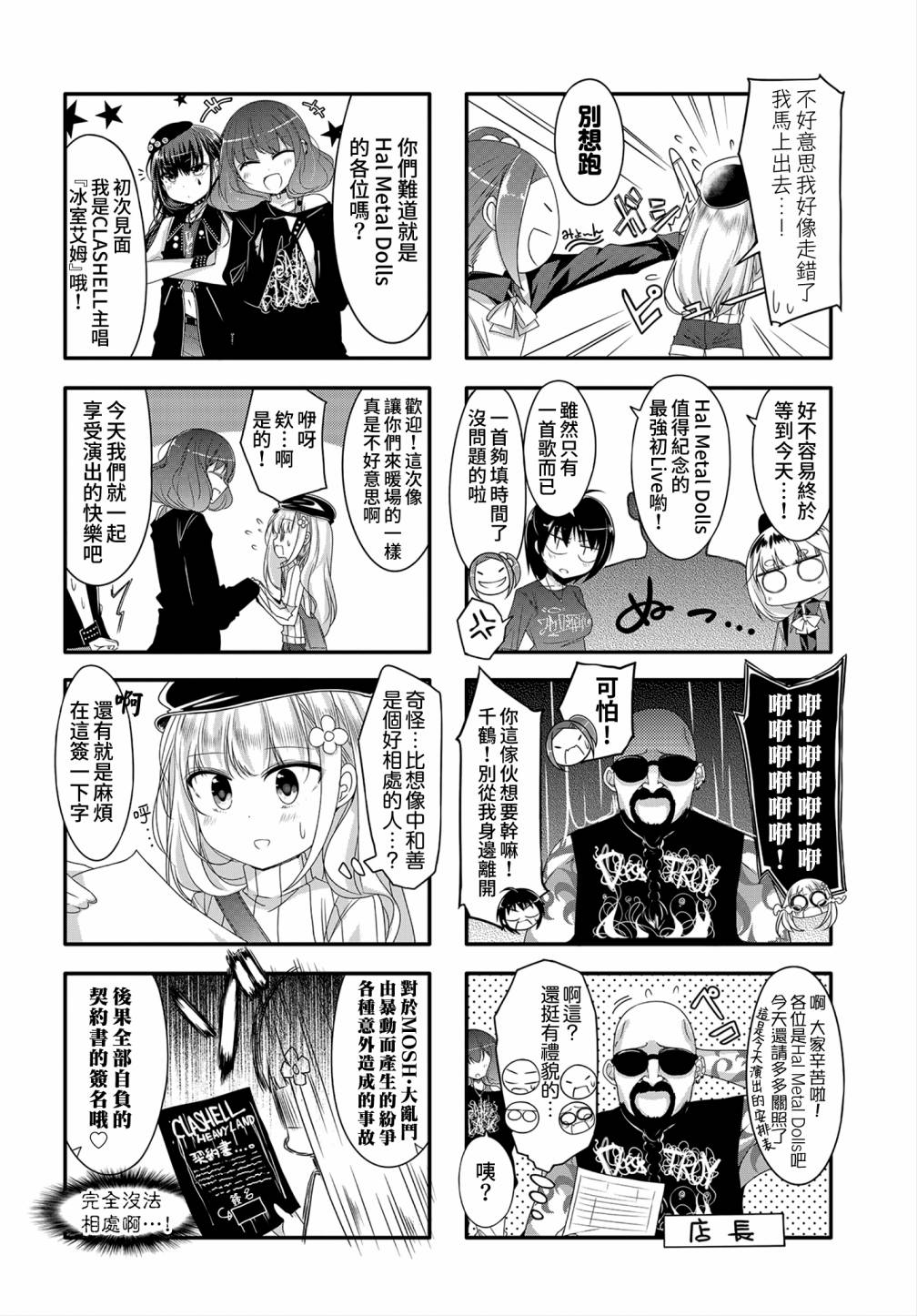 Hal Metal Dolls  - 第11話 - 2