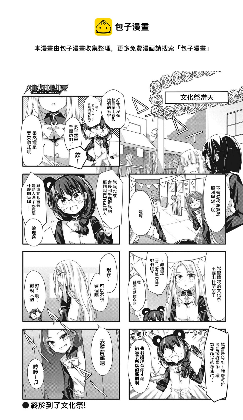 Hal Metal Dolls  - 第19話 - 1