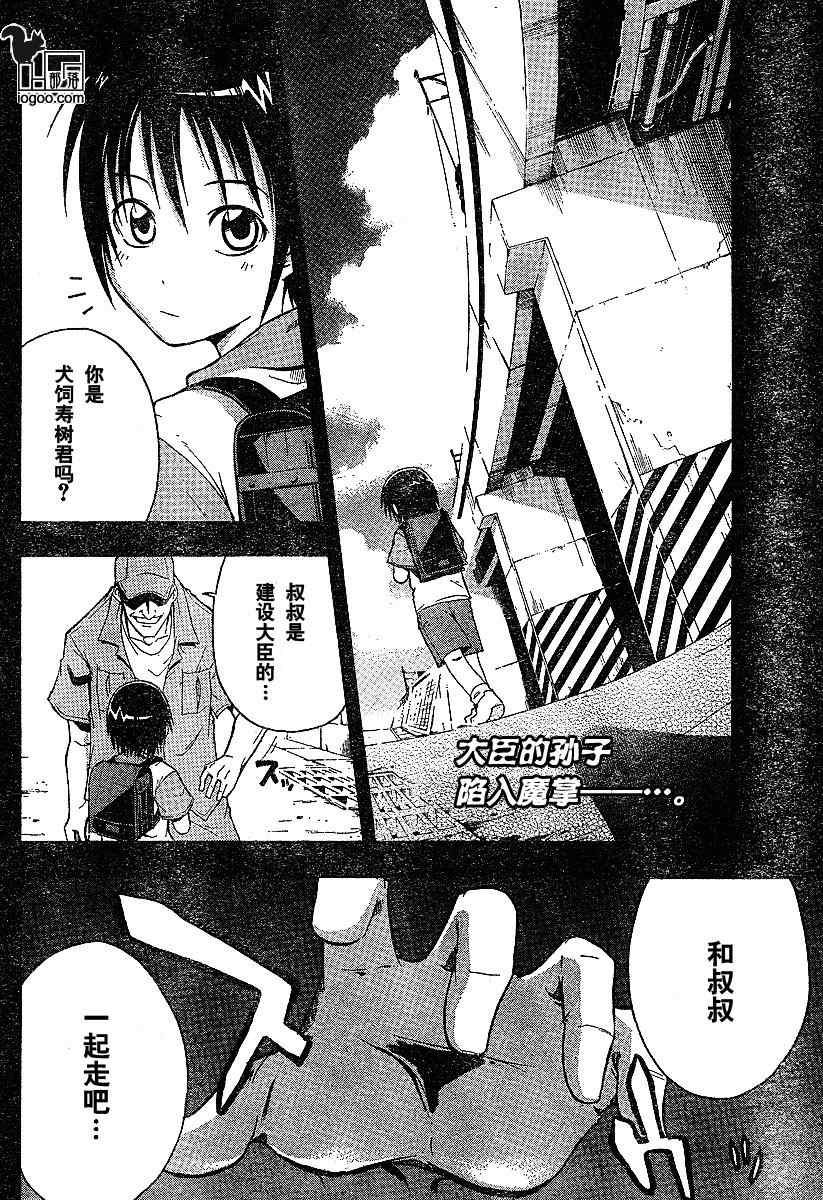 寒蟬鳴泣之時-暇潰篇 - 第5話 - 2