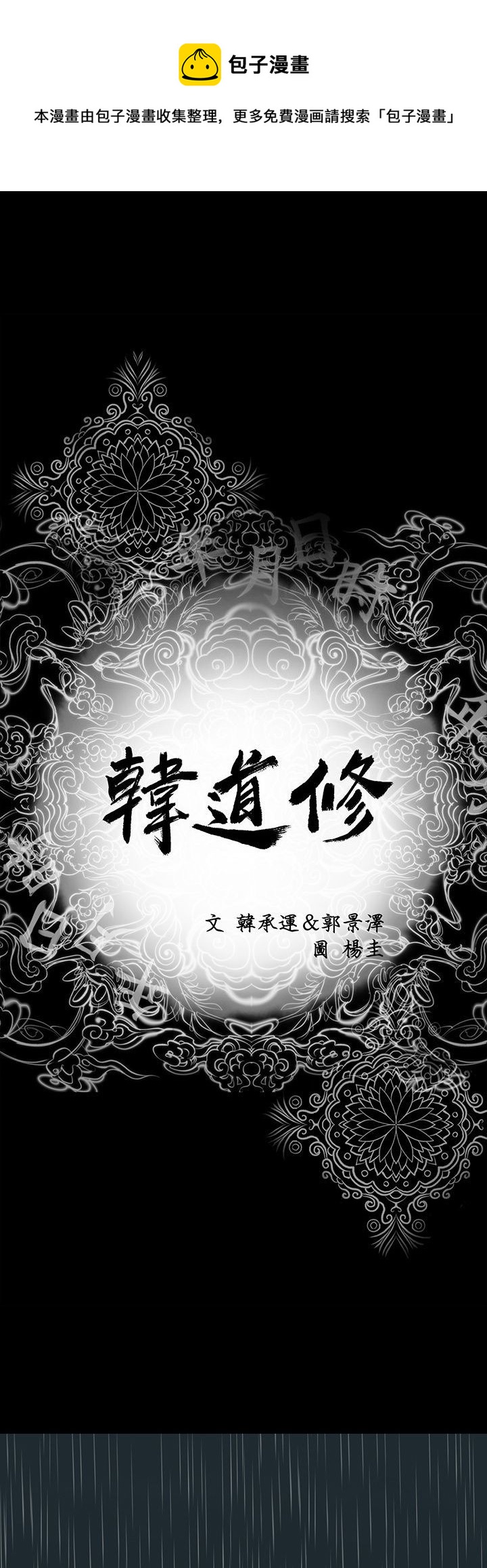 韓道修 - 第1話 - 1