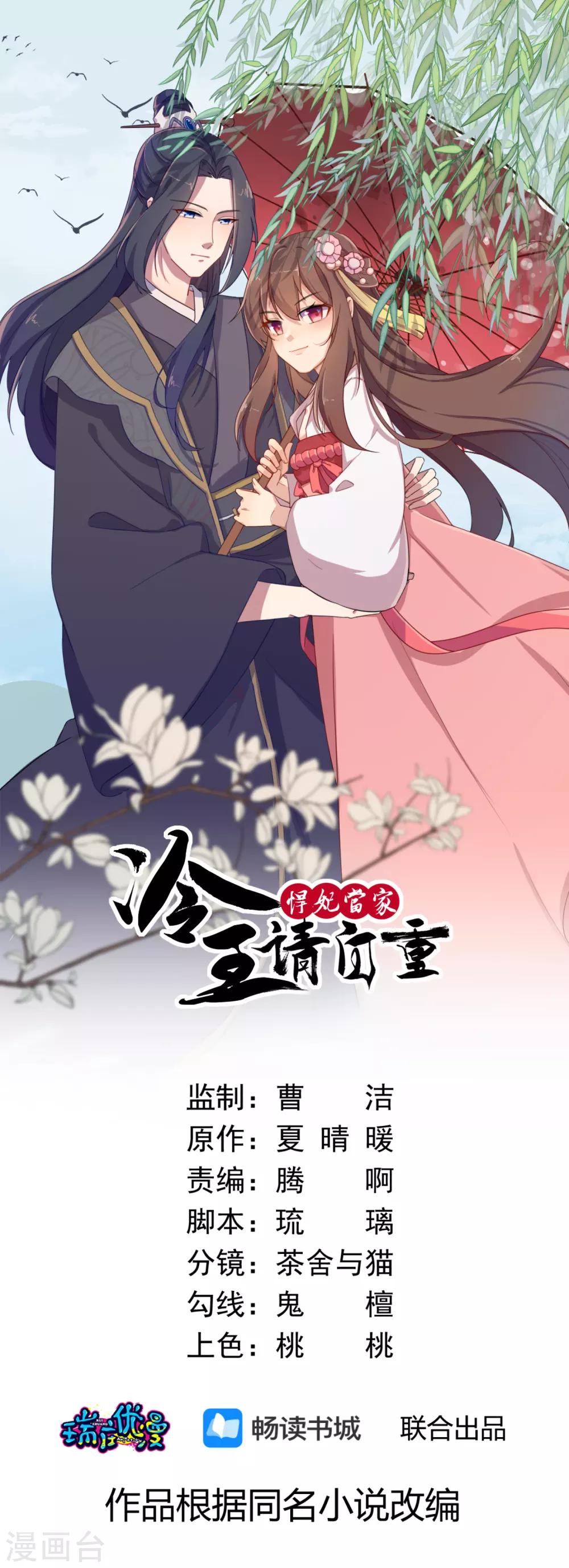 悍妃當家：冷王請自重 - 第30話 顧清淺怒了！ - 1