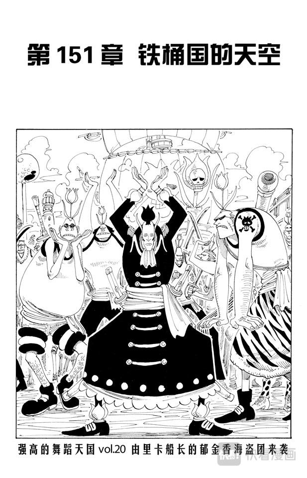 航海王 - 第151話 鐵桶國的天空 - 1