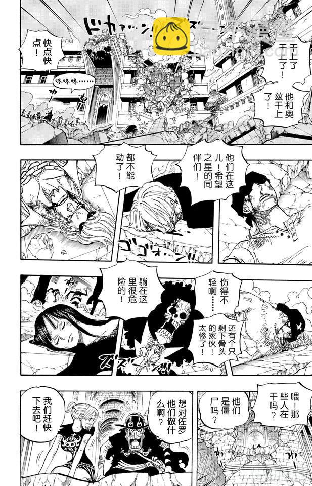 航海王 - 第479話 希望戰士 - 2