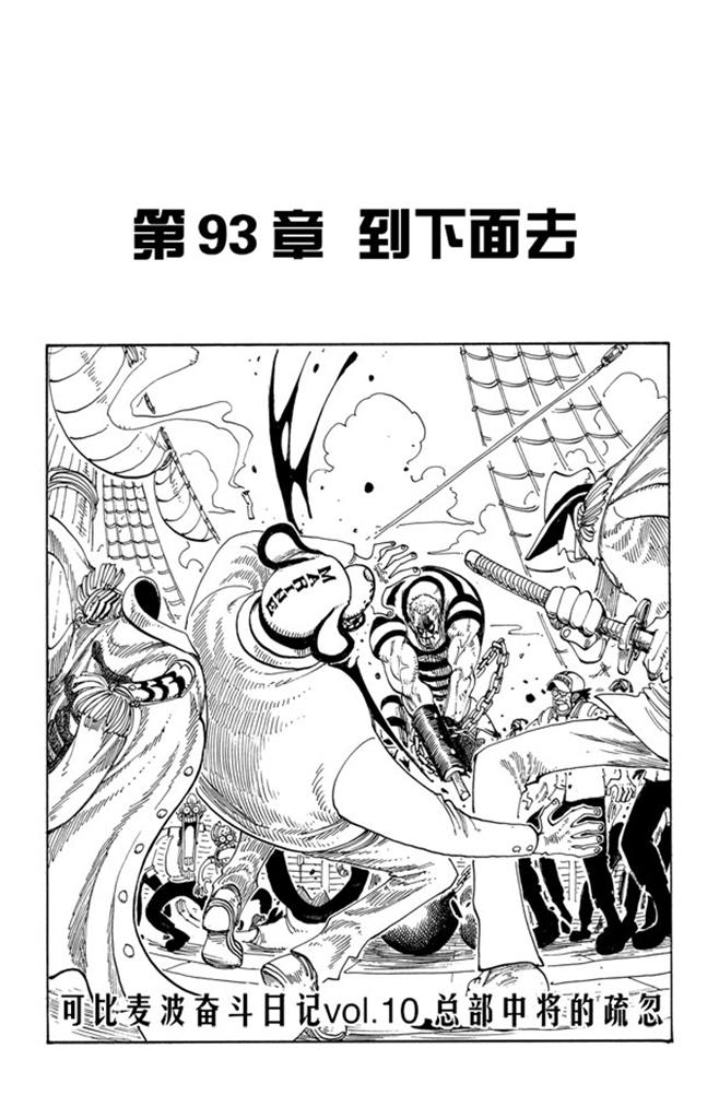 航海王 - 第93話 到下面去 - 1