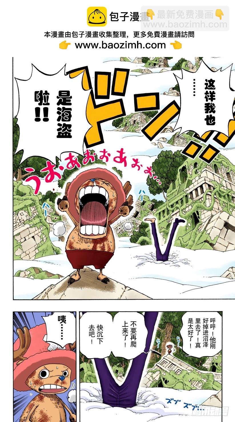 航海王（全綵版） - 海盜娜美與古怪騎士VS副神兵長小鳥與小邊 - 2