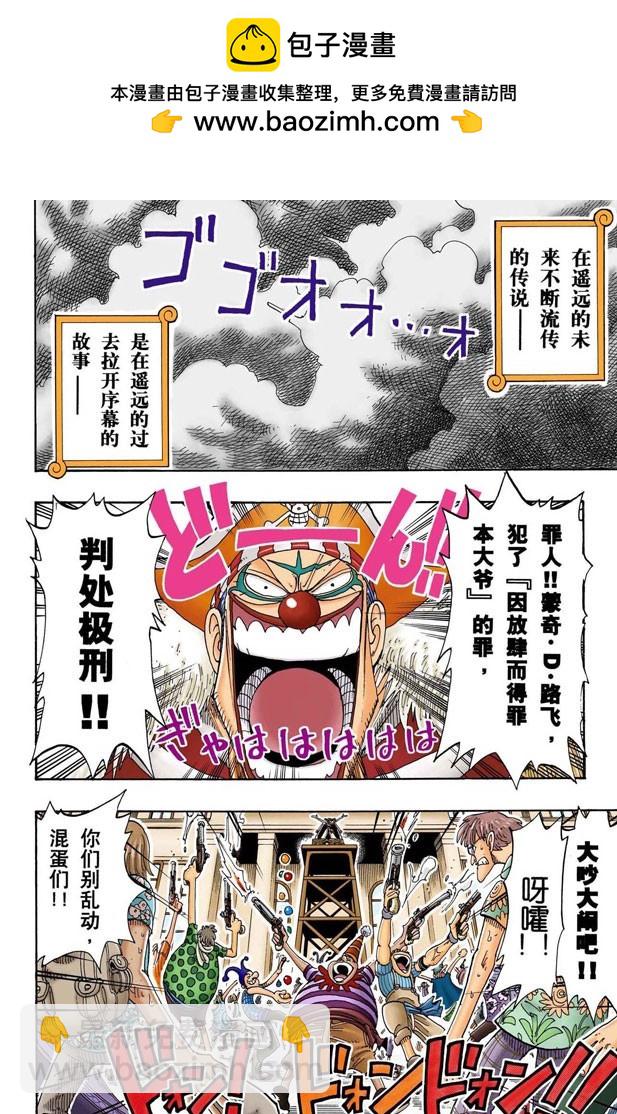 航海王（全綵版） - 路飛死了 - 2