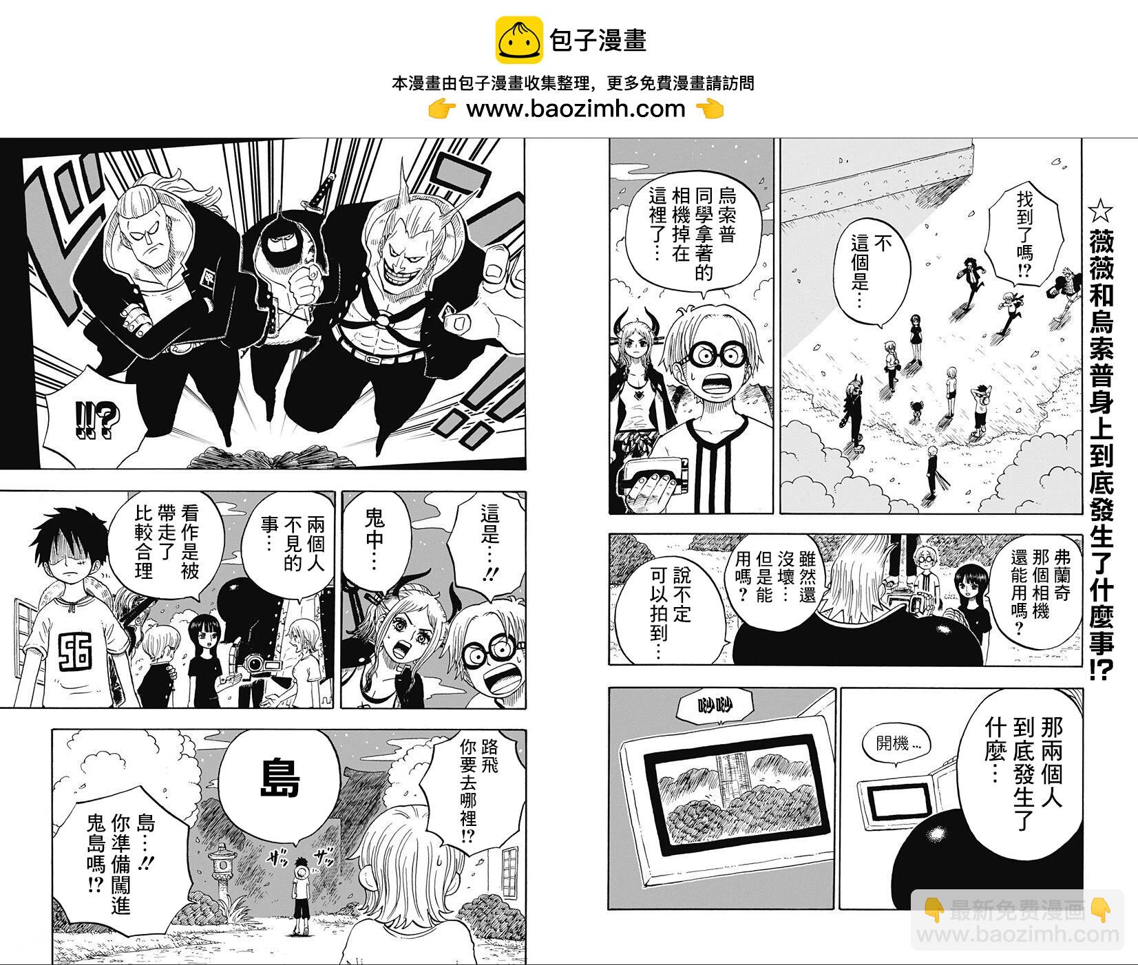 航海王學園 - 第33話 - 2