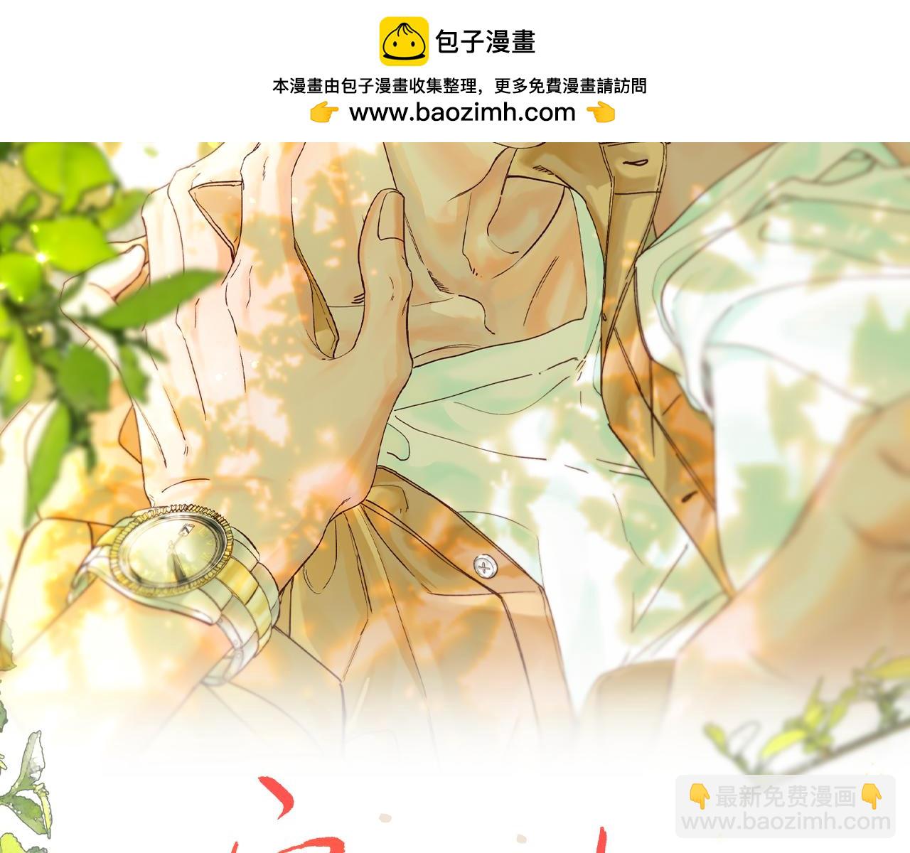 寒陌似光 - 謝青線 05  美人生病了！(1/3) - 2