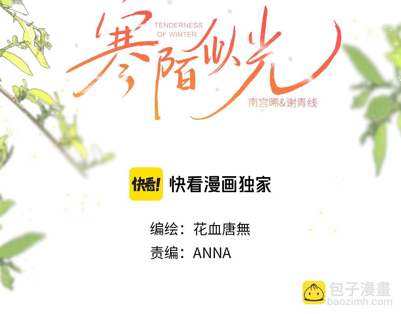 寒陌似光 - 謝青線11 今晚的快樂在哪呢(1/2) - 3