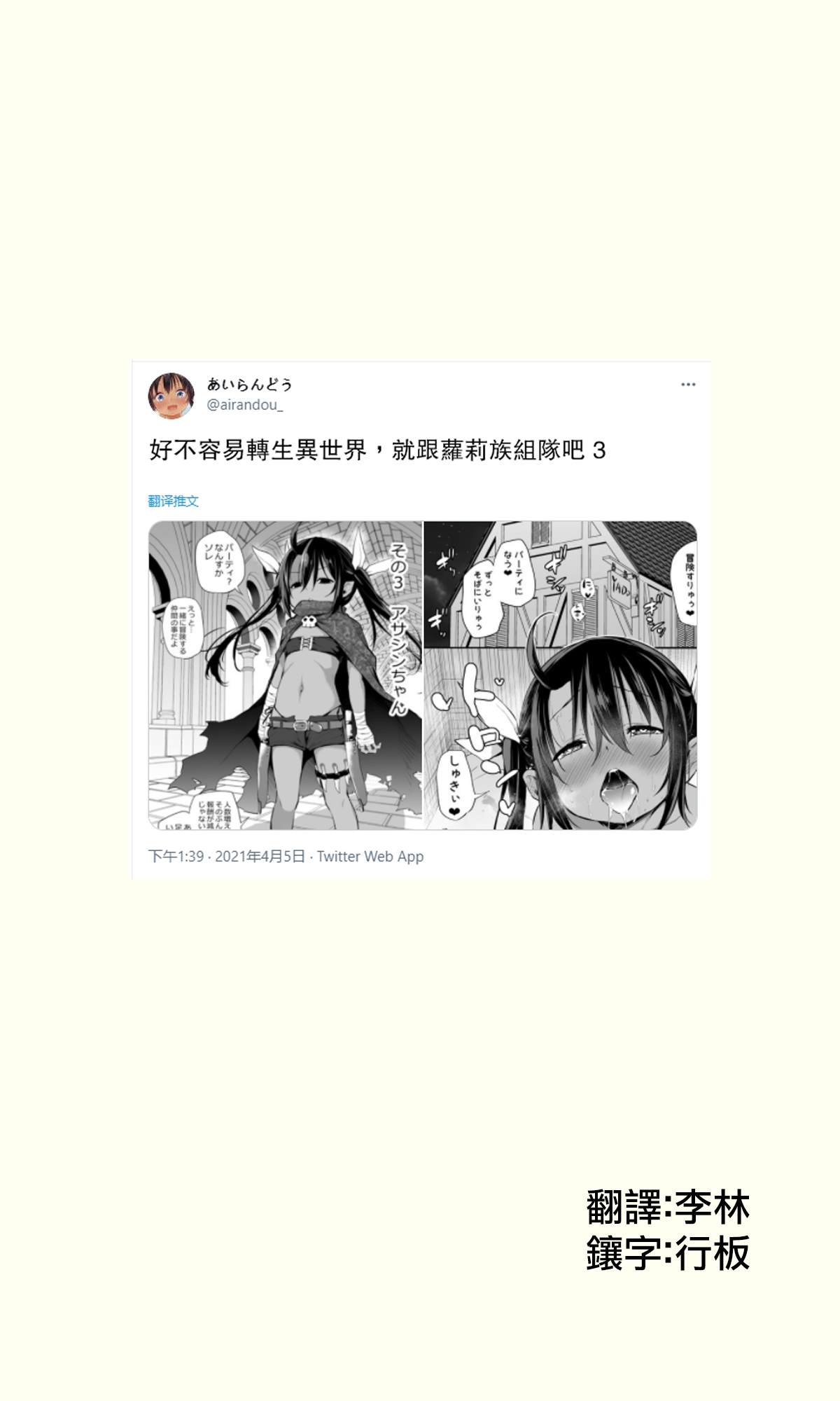 好不容易轉生異世界，就跟蘿莉族組隊吧 - 第3話 - 1