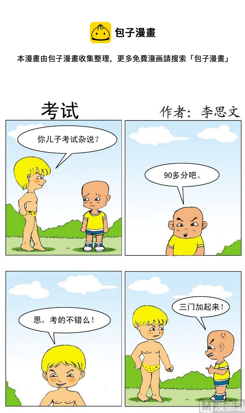 好單位 - 5 考試 - 1