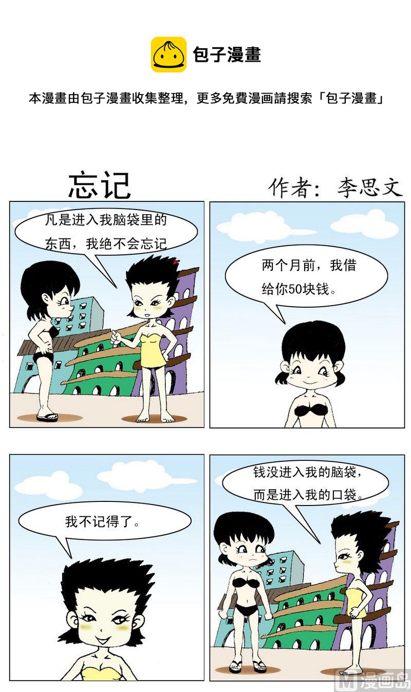 好單位 - 9 忘記 - 1