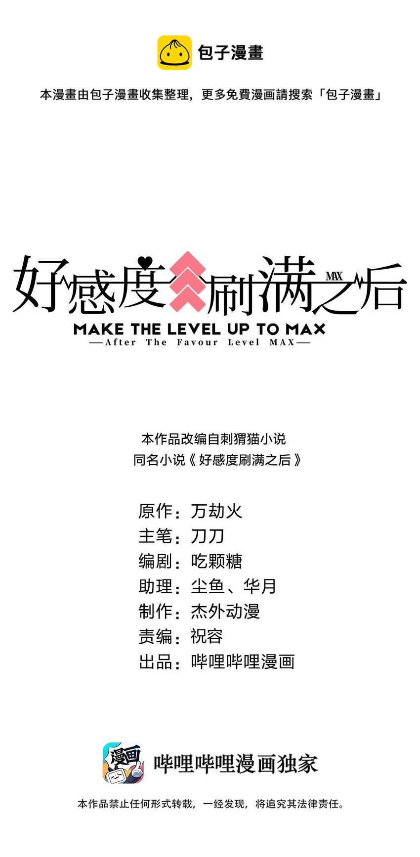 好感度刷滿之後 - 106 不是要做魔帝女婿嗎？(1/2) - 1