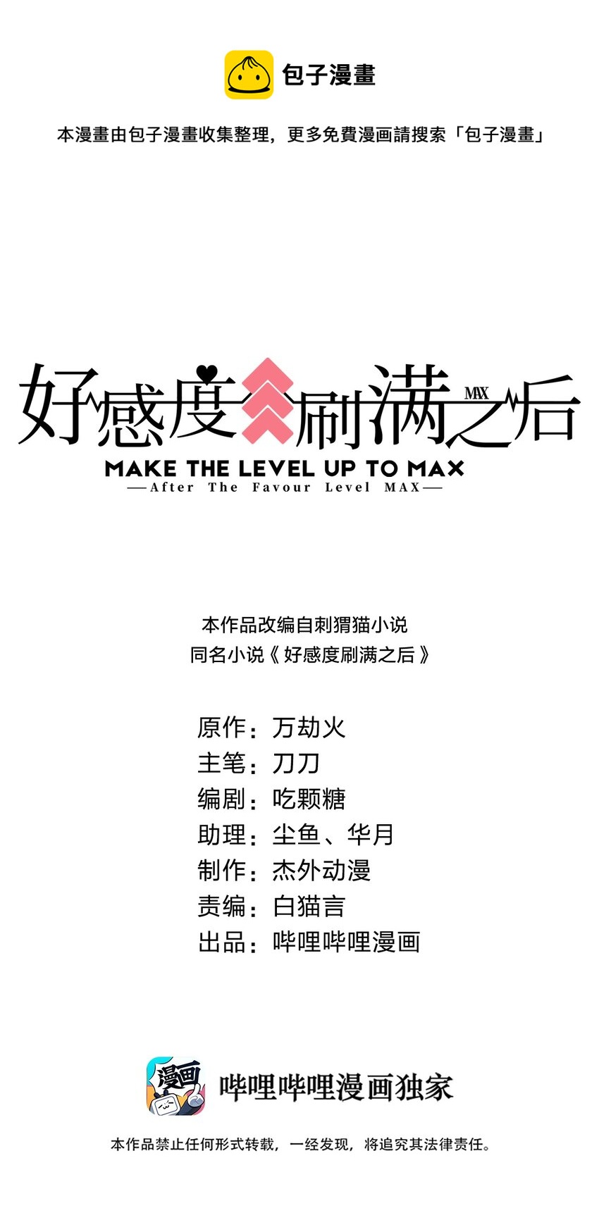 好感度刷滿之後 - 039 病嬌夜襲 - 1