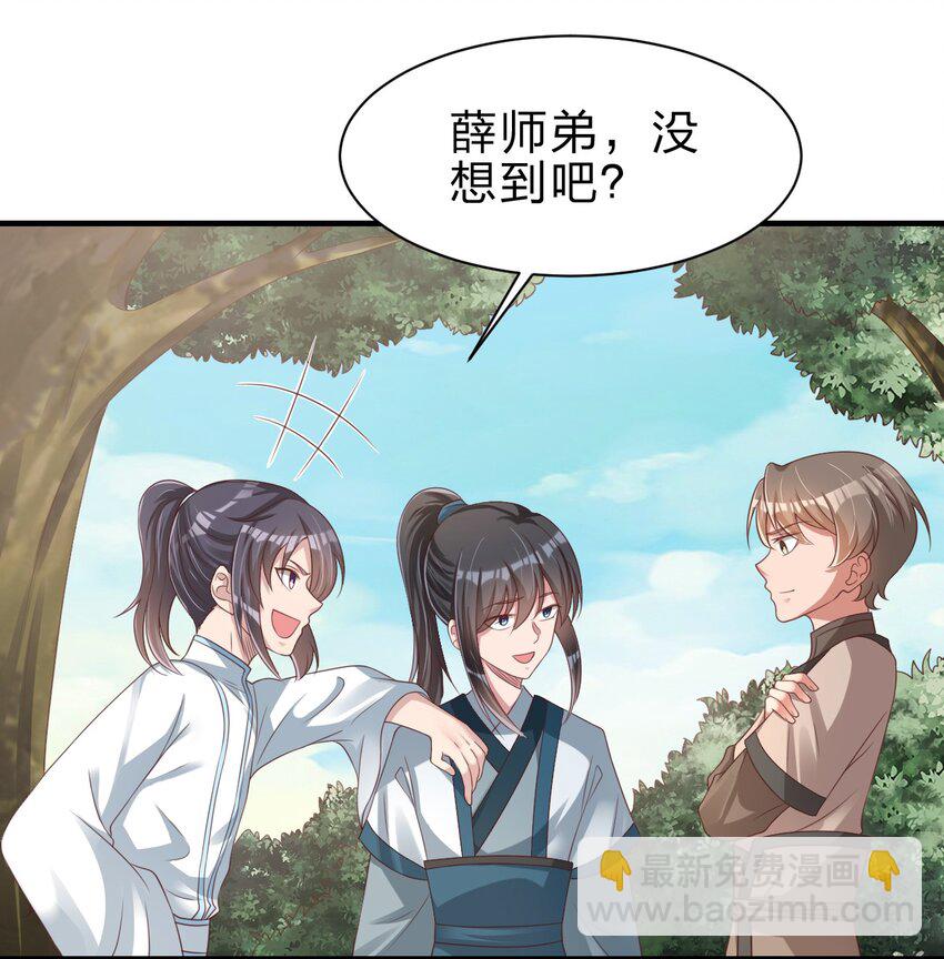 好感度刷滿之後 - 051 救人 - 2