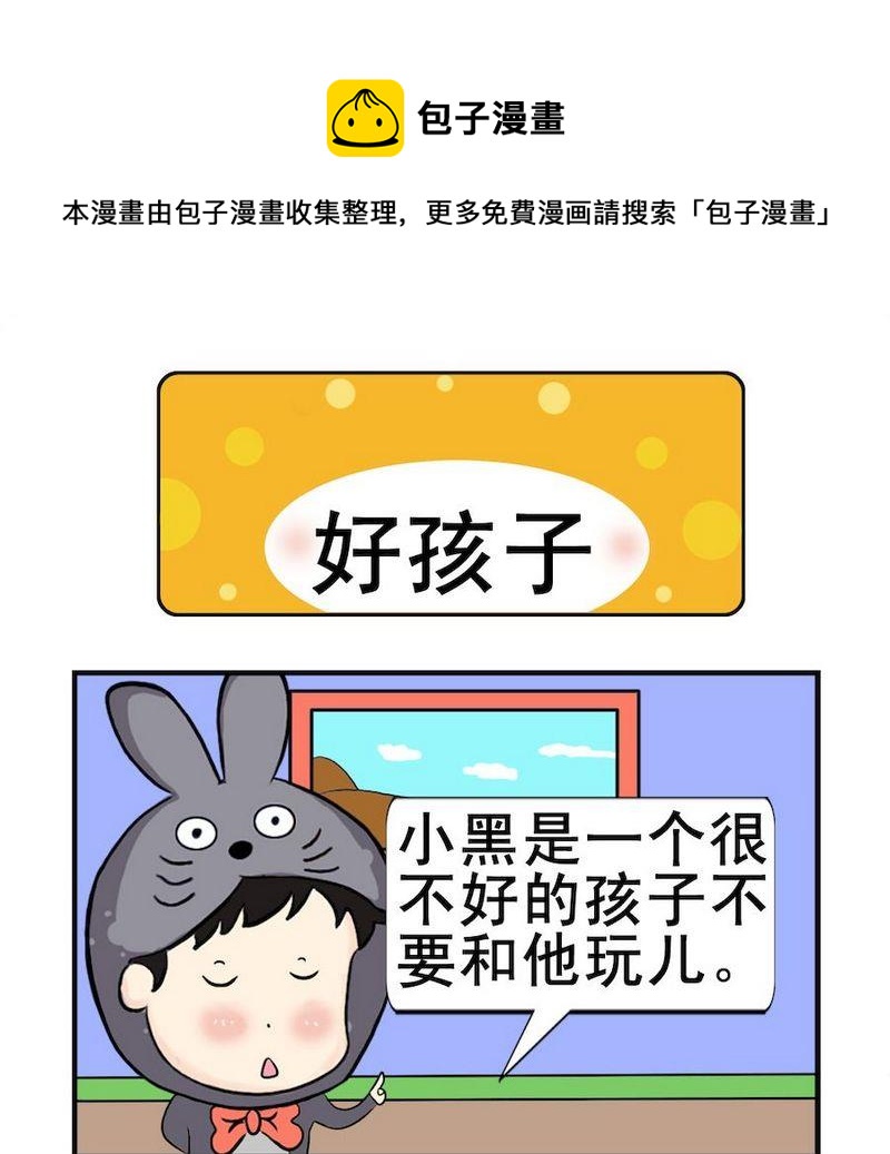 好孩子 - 1 好孩子 - 1