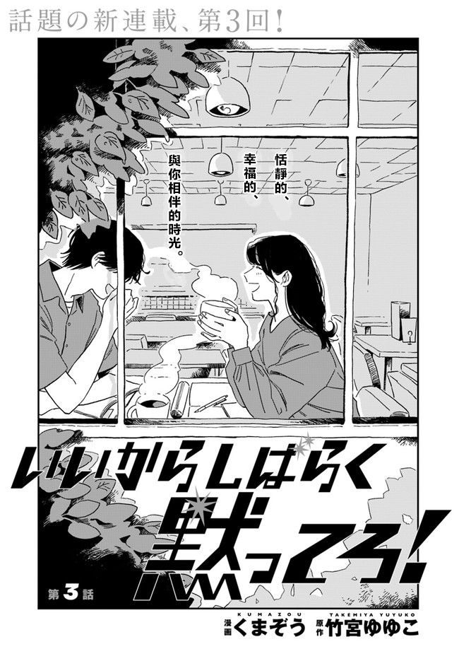 好了暫時別說話 - 3話 - 1