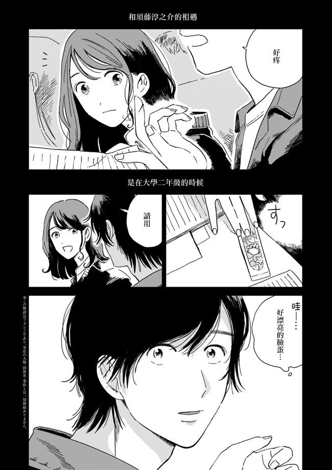 好了暫時別說話 - 3話 - 2