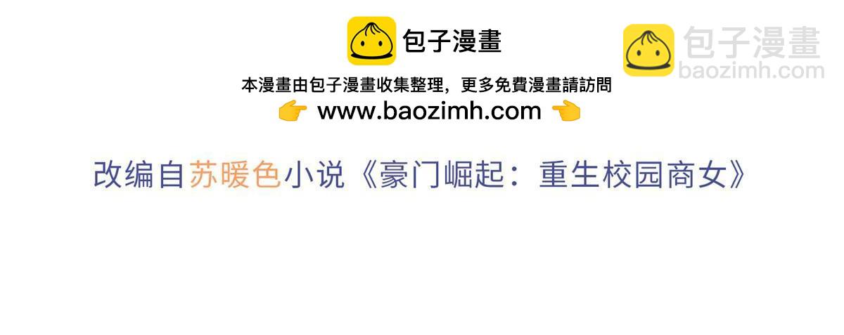 豪門BOSS竟是女高中生！ - 159 她可是我女兒！(1/2) - 2