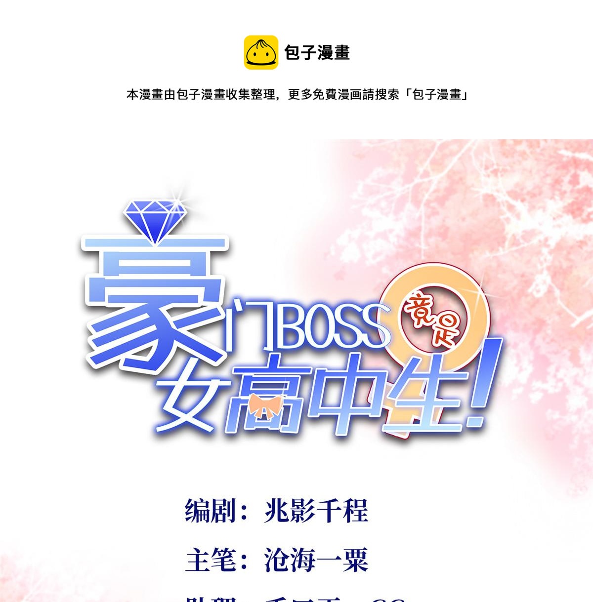 豪門BOSS竟是女高中生！ - 019 賭石大會來了！(1/2) - 1