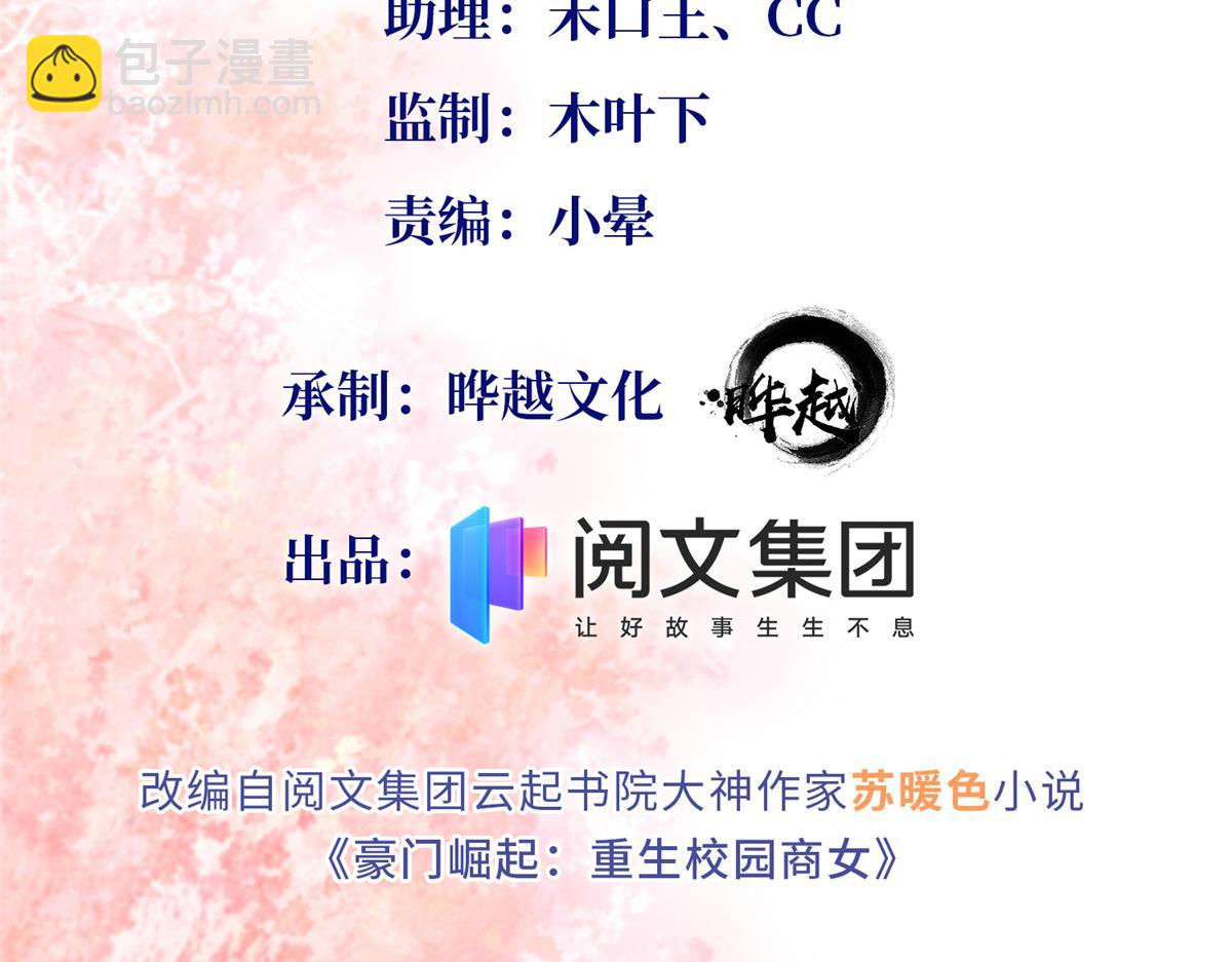 豪門BOSS竟是女高中生！ - 019 賭石大會來了！(1/2) - 2