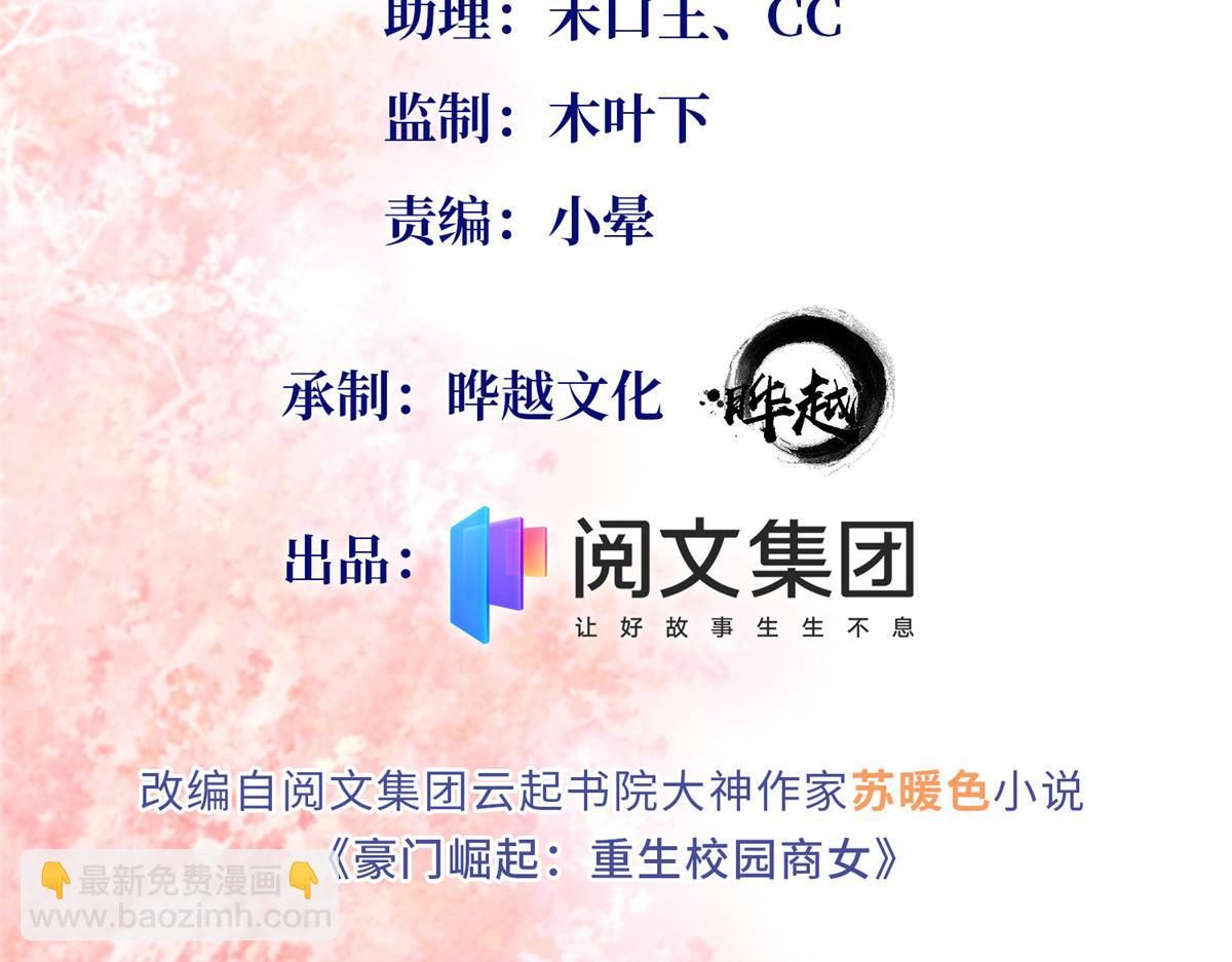 豪門BOSS竟是女高中生！ - 021 周福珠寶(1/2) - 2