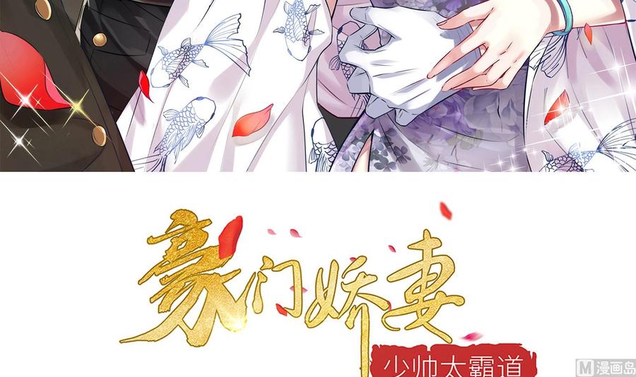 豪門嬌妻：少帥太霸道 - 第28話 陰謀敗露(1/2) - 3