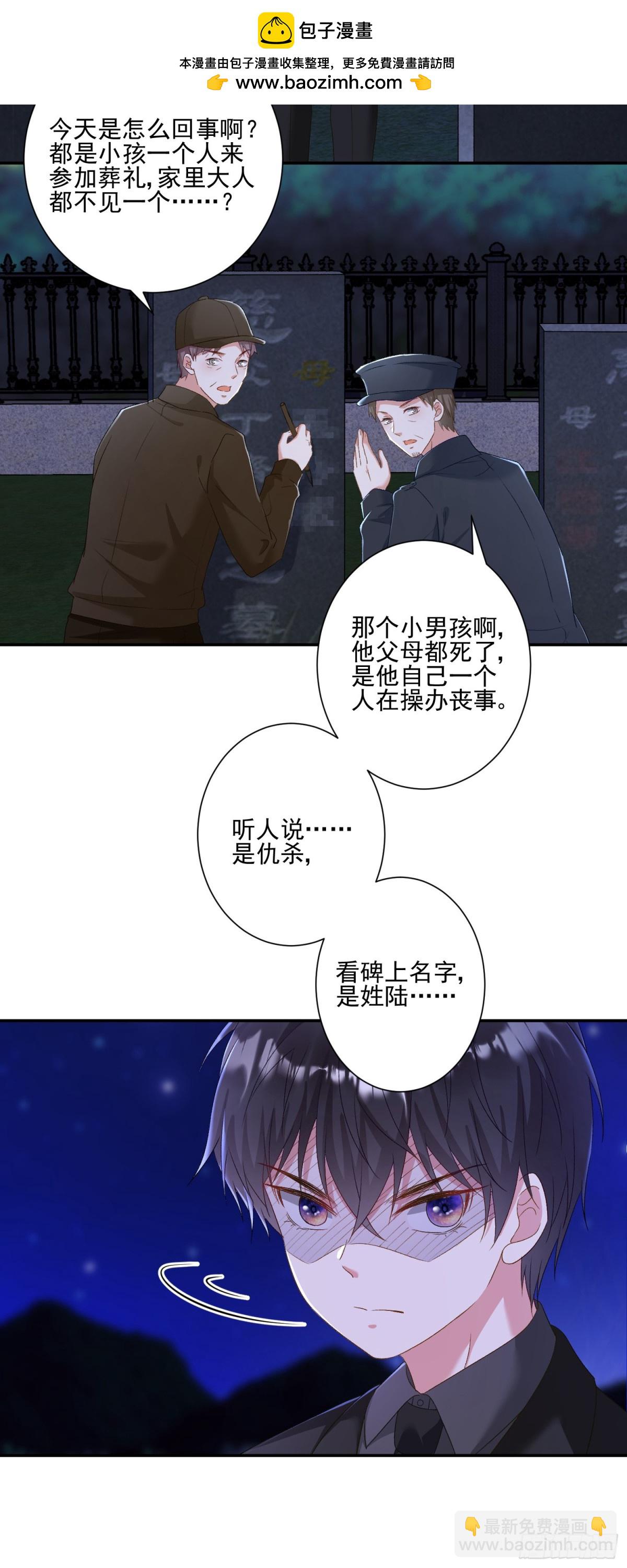 豪門千金重生後殺瘋了 - 第32話：初見 - 2