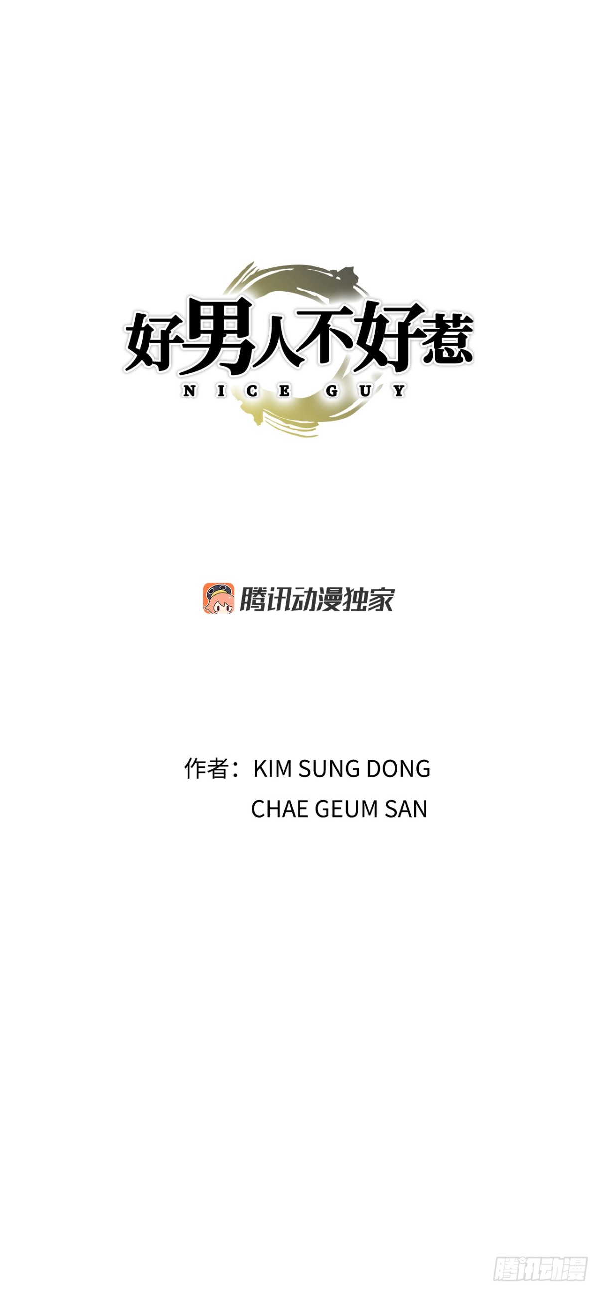 好男人不好惹 - 84.表明心意(1/2) - 1