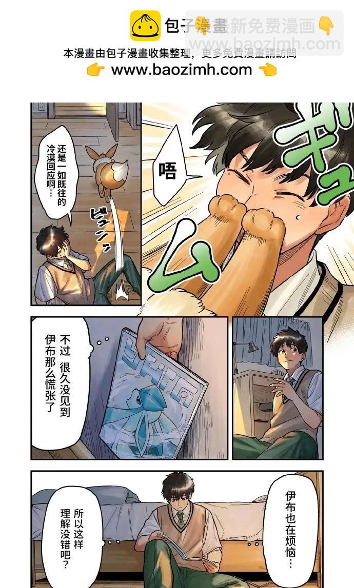 好難選擇啊，伊布 - 第2話 - 2