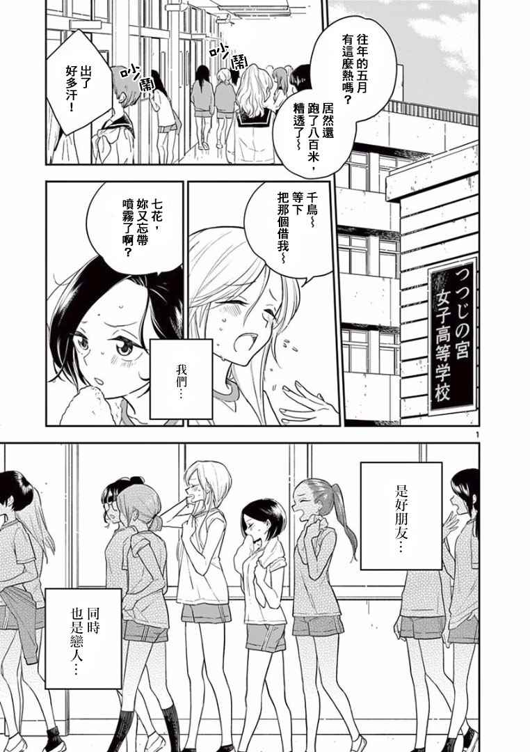 好事多磨 - 第3話 - 1