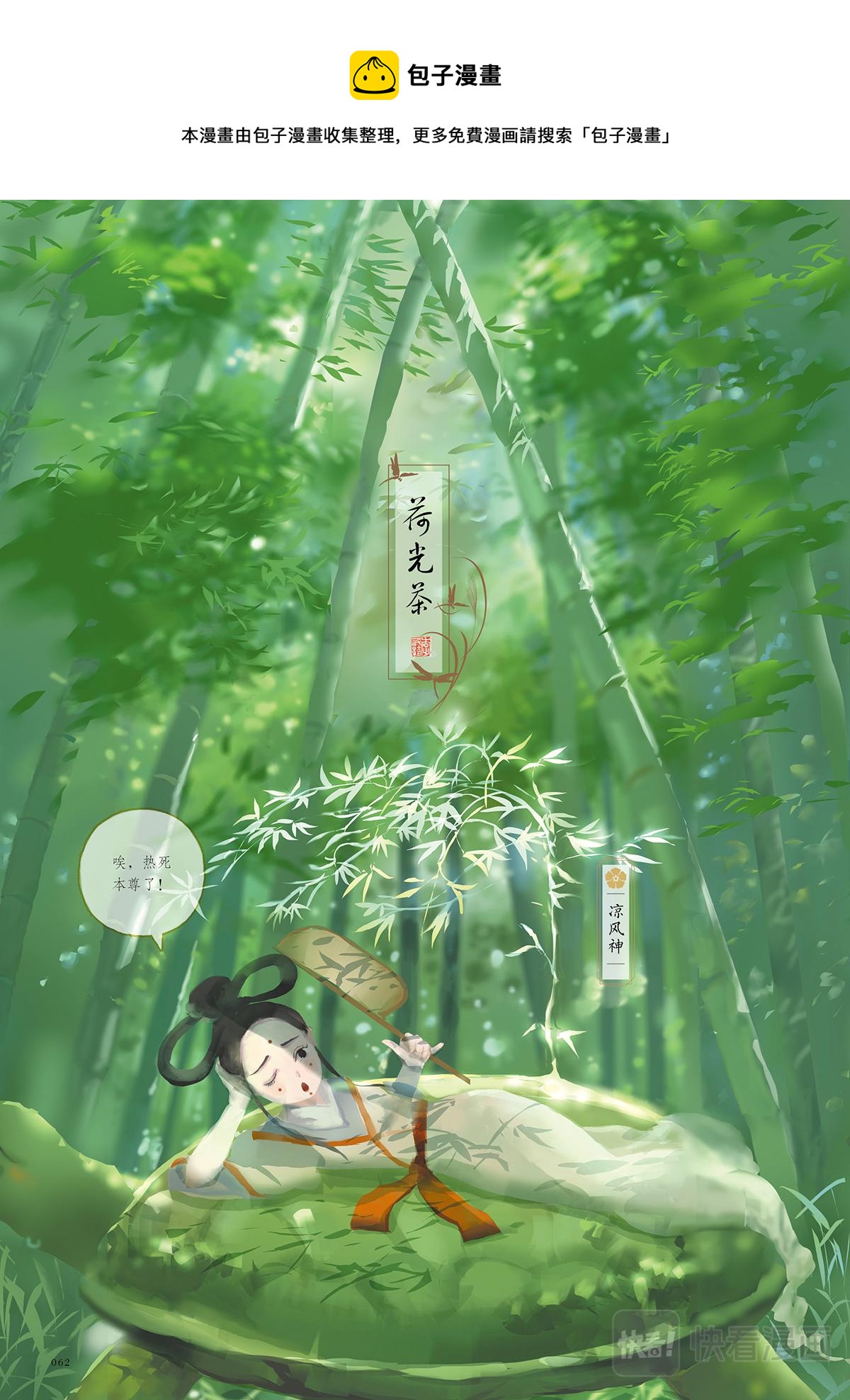好時節 - 4.荷光茶 - 1