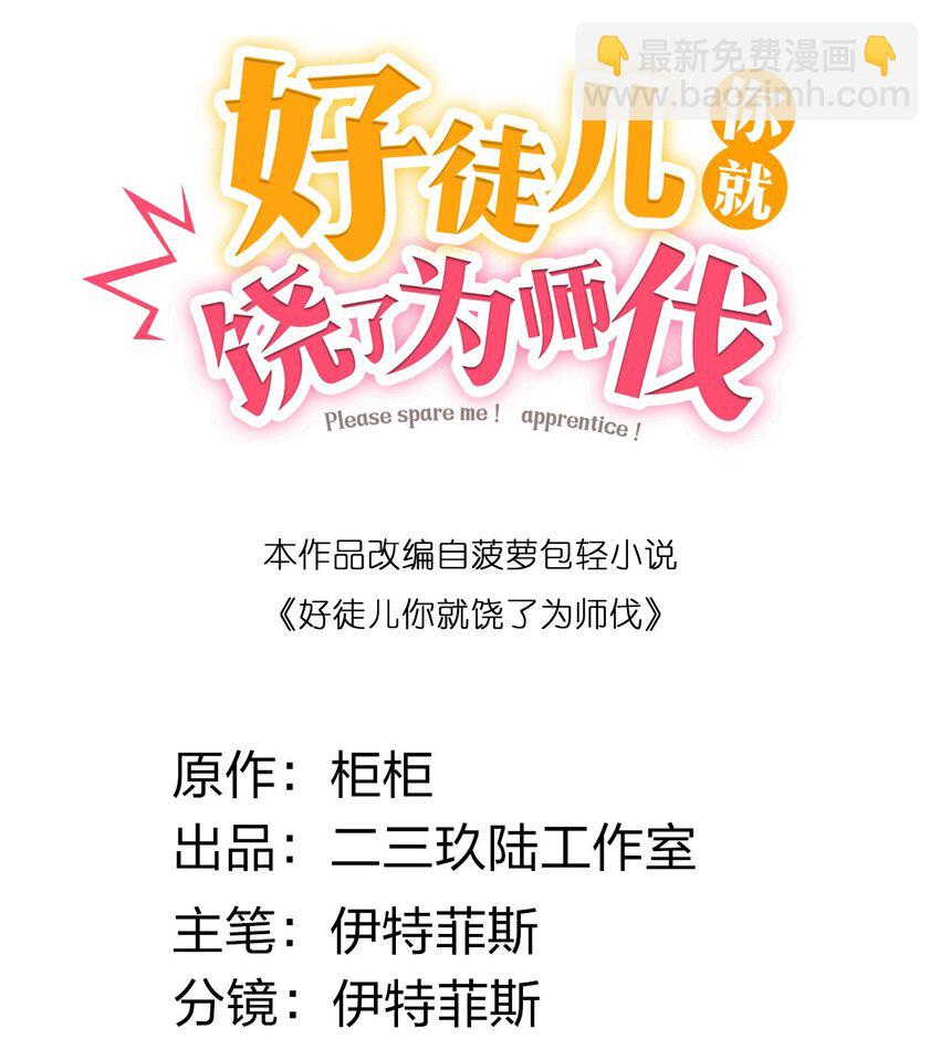 好徒兒你就饒了爲師伐 - 111 我們上牀  休息吧 - 2