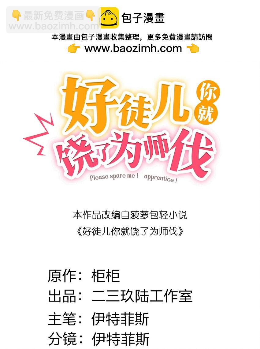 好徒兒你就饒了爲師伐 - 番外 司言性轉了？！ - 2