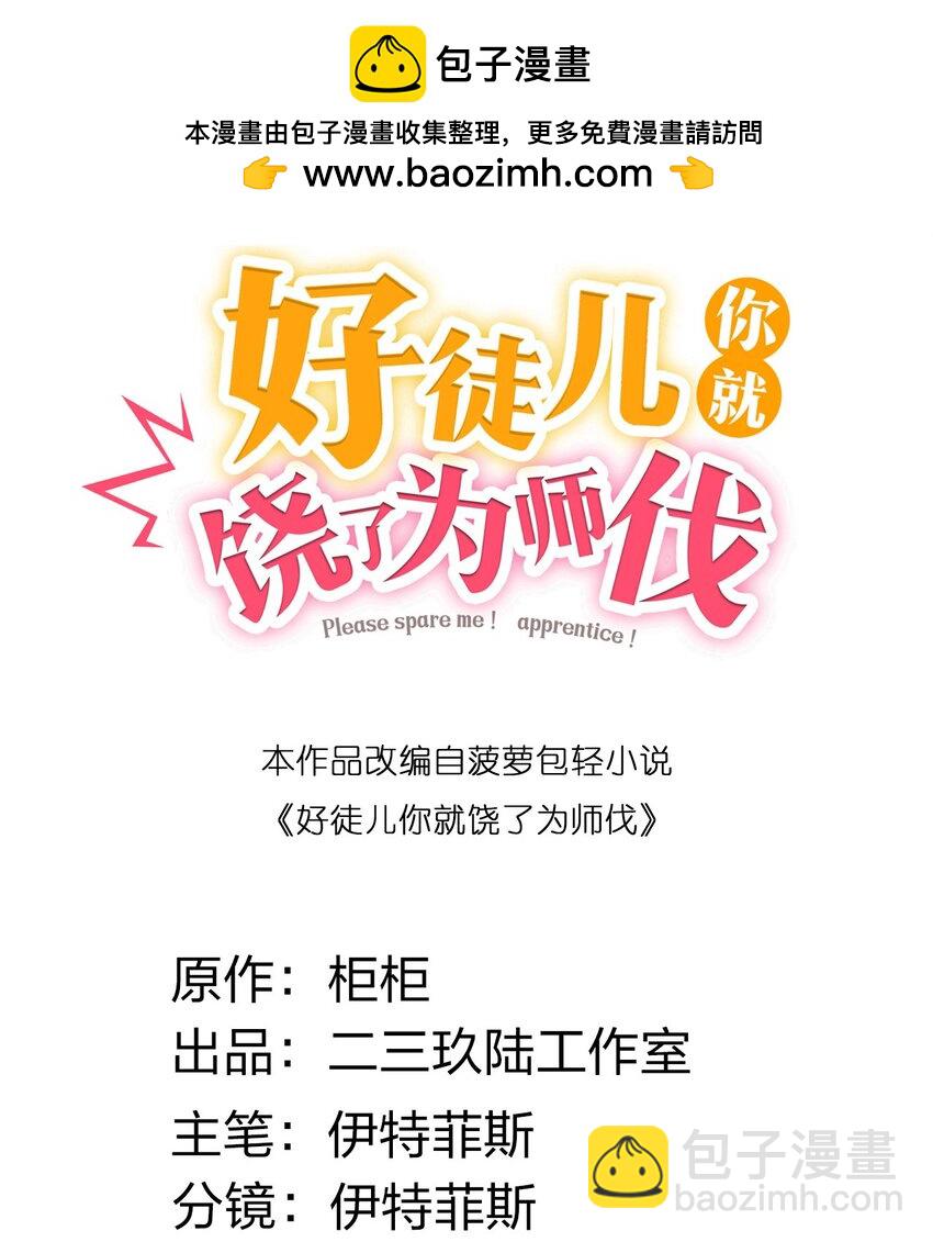 好徒兒你就饒了爲師伐 - 179 人家都溼透了！ - 2