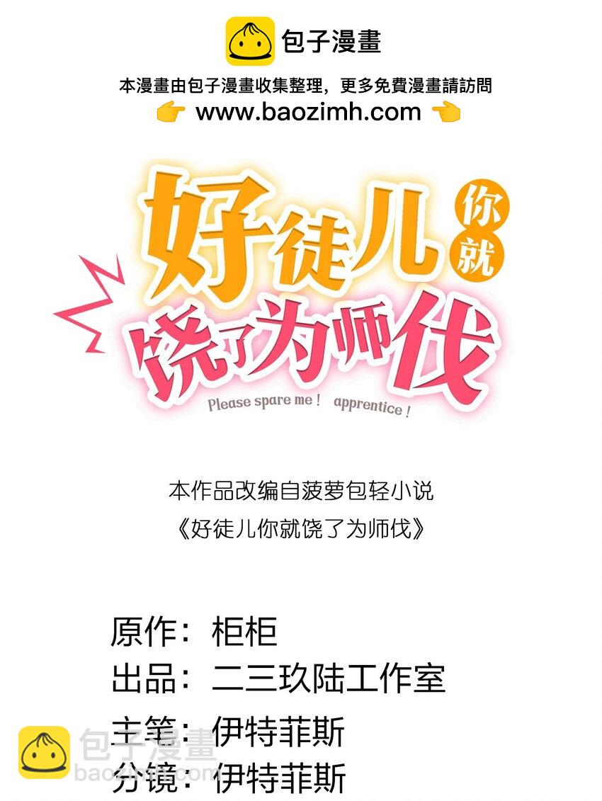 好徒兒你就饒了爲師伐 - 217 缺個暖牀的人嗎？ - 2