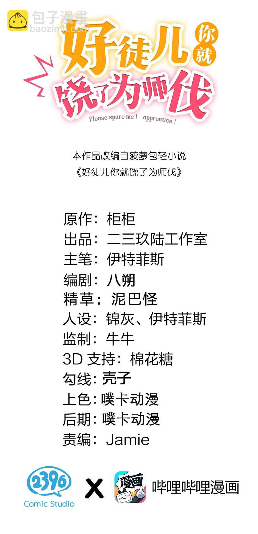 好徒兒你就饒了爲師伐 - 41 御神刀+【奧運特別篇福利】(1/2) - 3