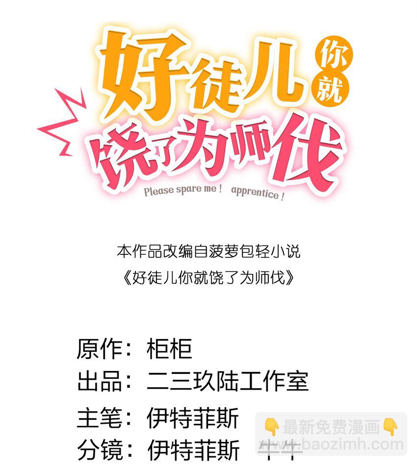 好徒兒你就饒了爲師伐 - 72 蘇桃兒VS柳葉青2 - 2