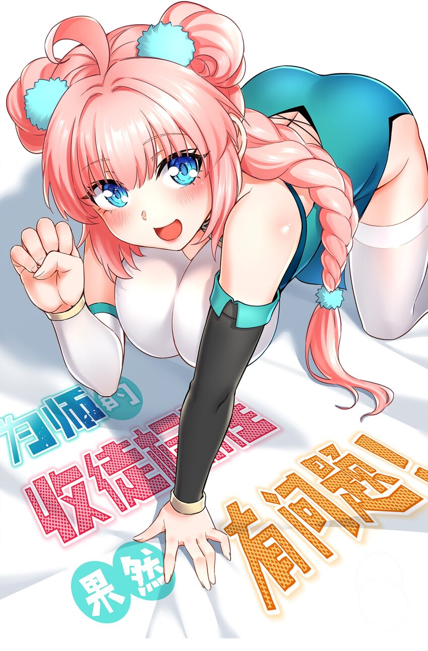 好徒兒你就饒了爲師伐 - 83 舔狗的反擊！(1/2) - 1