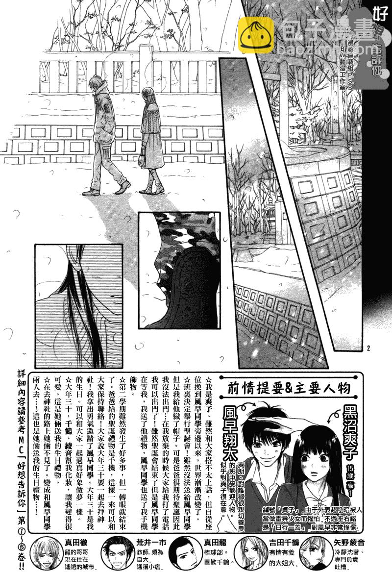 好想告訴你 - 第26話 - 2