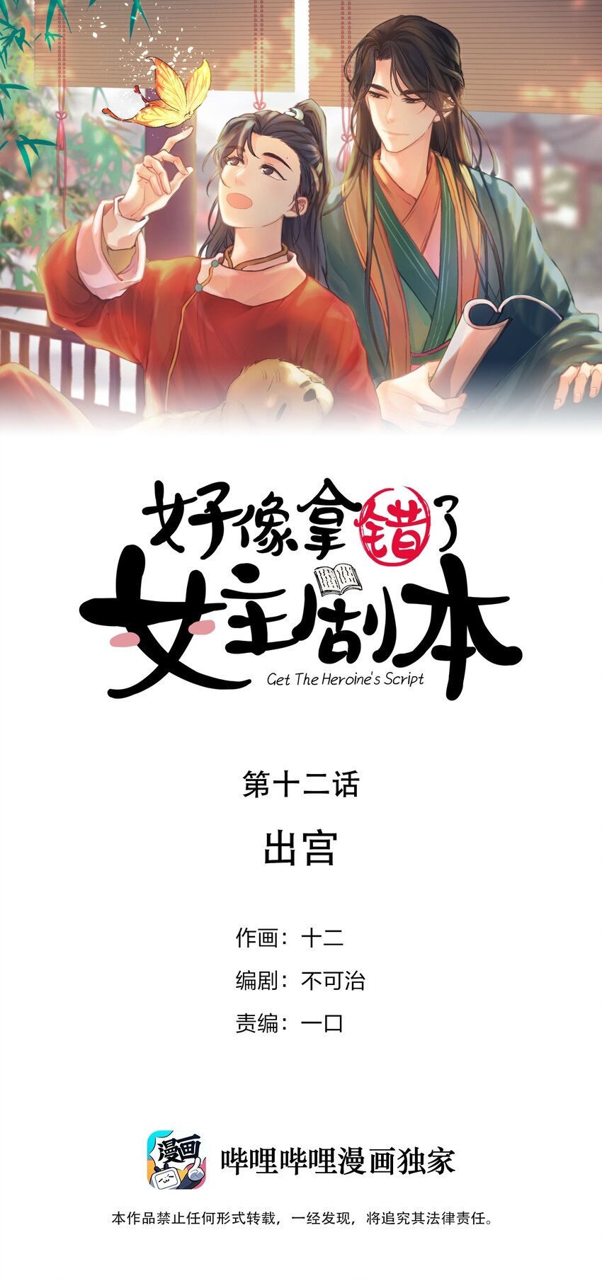 好像拿錯了女主劇本 - 012 出宮 - 1
