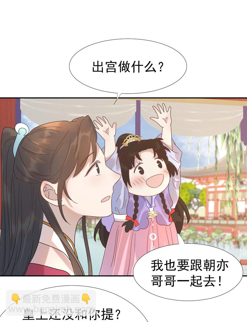 好像拿錯了女主劇本 - 012 出宮 - 2