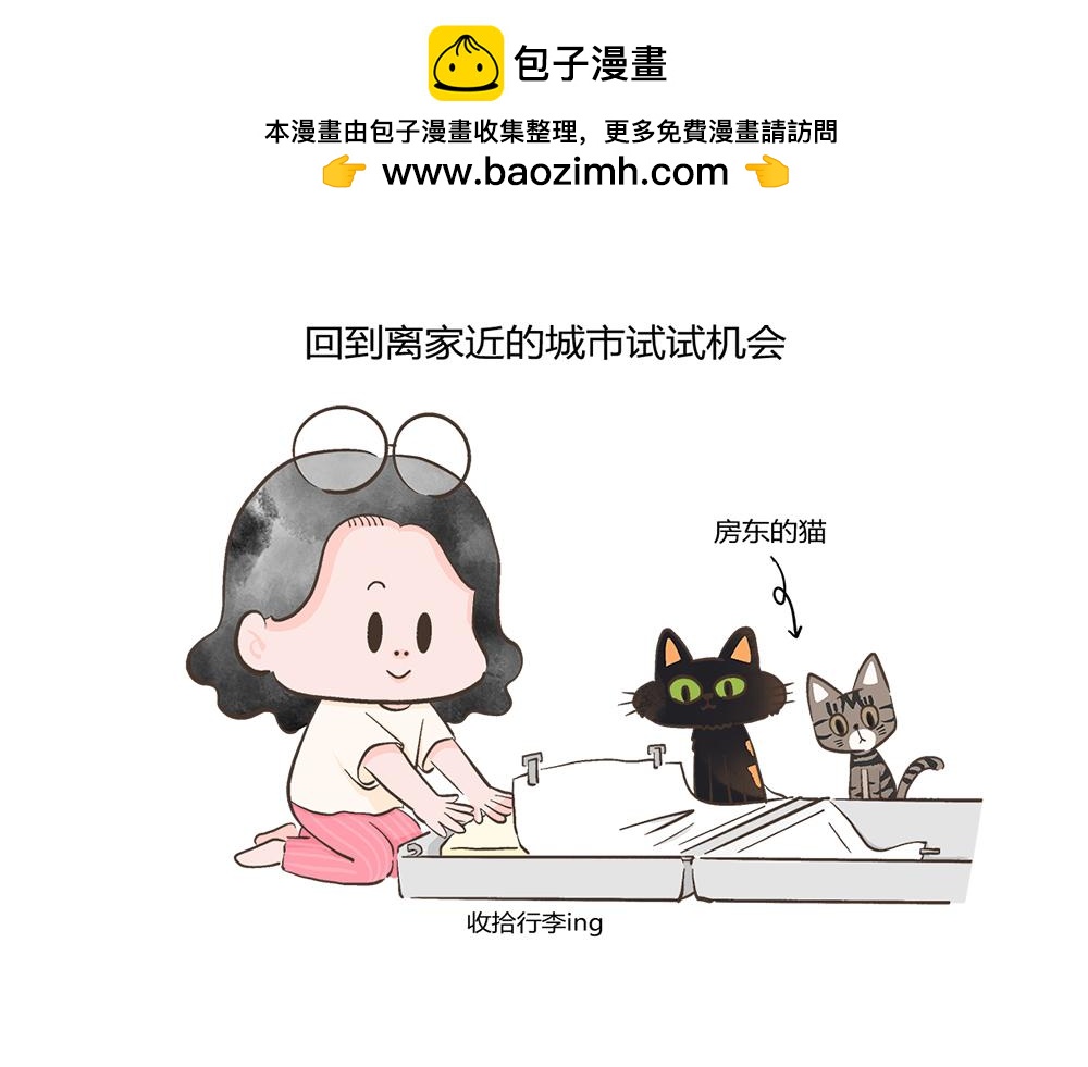 好想擁有10個億 - 搬家挑戰 - 2