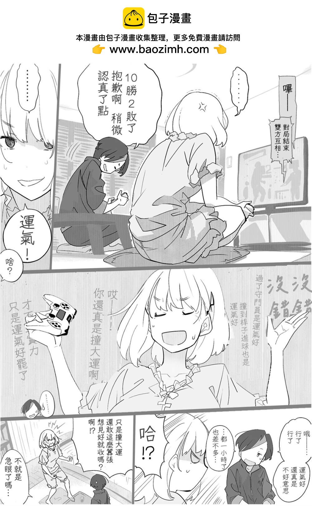 好兄弟變成校花的話該怎麼辦 - 第5話 - 2