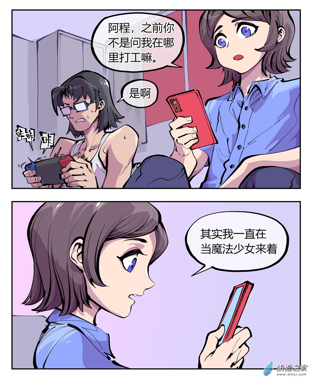 好兄弟是魔法少女 - 01 在打工，是魔法少女 - 1