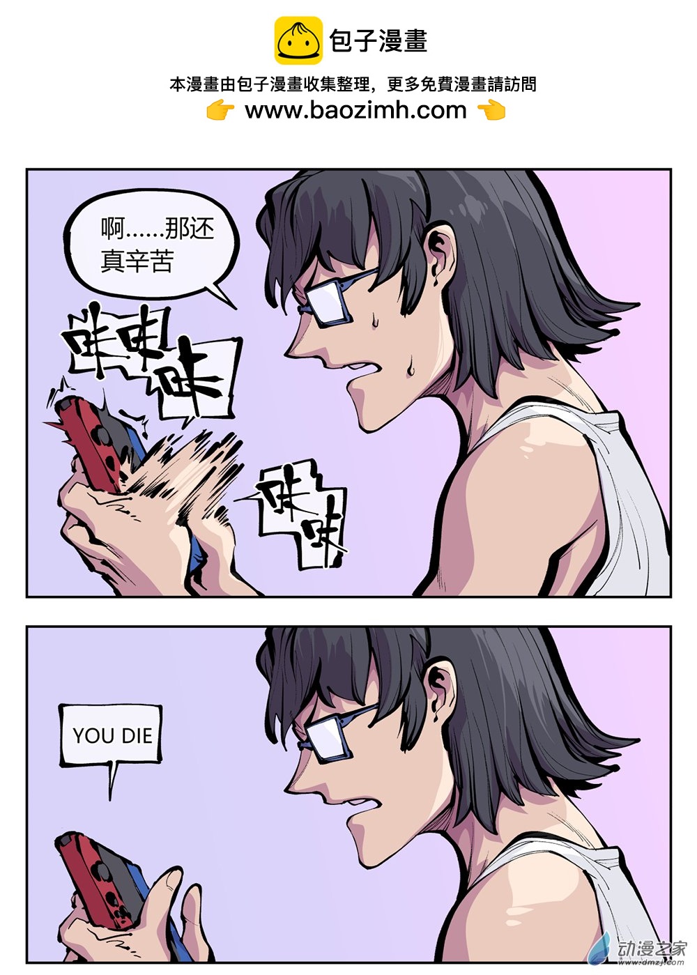 好兄弟是魔法少女 - 01 在打工，是魔法少女 - 2