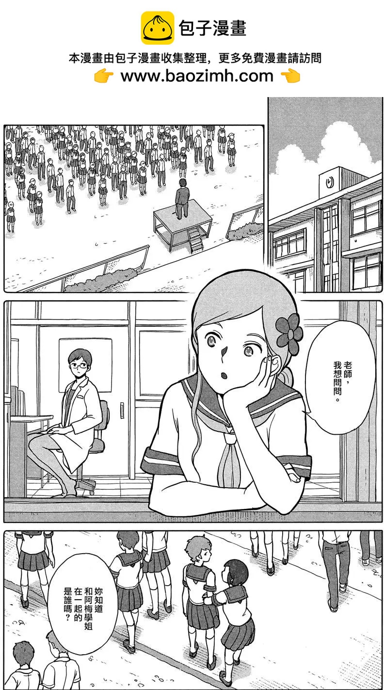 Happy End - 第8.1回 - 2