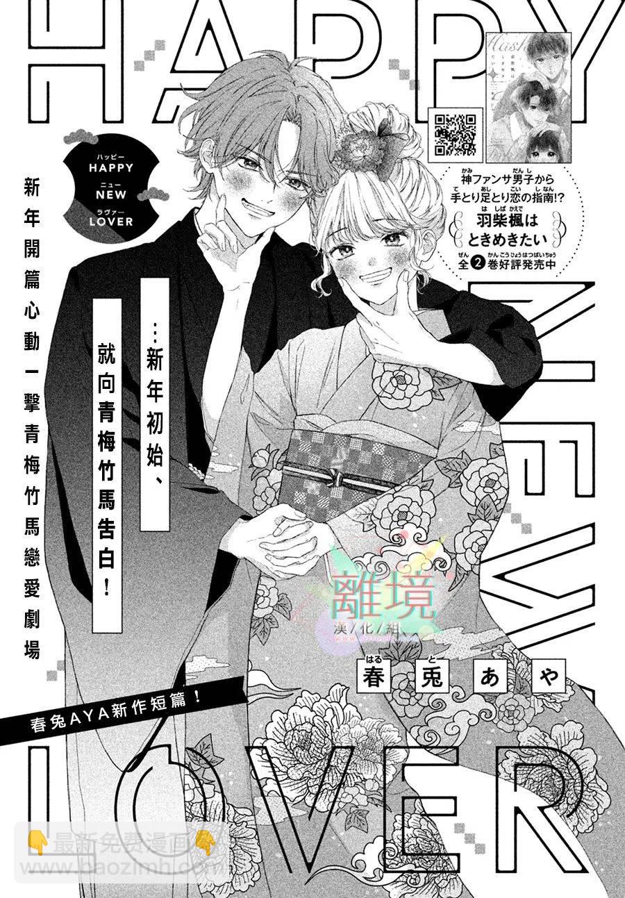 HAPPY NEW LOV - 第1話 - 2